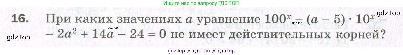 ГДЗ Алгебра, 11 класс Дидактические материалы, авторы: Мерзляк Аркадий Григорьевич, Полонский Виталий Борисович, Рабинович Ефим Михайлович, Якир Михаил Семёнович, издательство Просвещение, Москва, 2020, бирюзового цвета, страница 69, номер 16, Условие