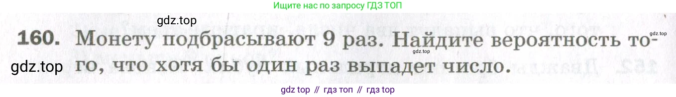 ГДЗ Алгебра, 11 класс Дидактические материалы, авторы: Мерзляк Аркадий Григорьевич, Полонский Виталий Борисович, Рабинович Ефим Михайлович, Якир Михаил Семёнович, издательство Просвещение, Москва, 2020, бирюзового цвета, страница 96, номер 160, Условие