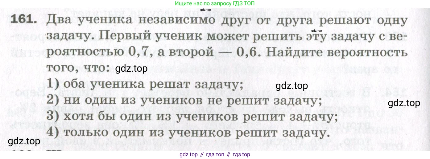 ГДЗ Алгебра, 11 класс Дидактические материалы, авторы: Мерзляк Аркадий Григорьевич, Полонский Виталий Борисович, Рабинович Ефим Михайлович, Якир Михаил Семёнович, издательство Просвещение, Москва, 2020, бирюзового цвета, страница 96, номер 161, Условие