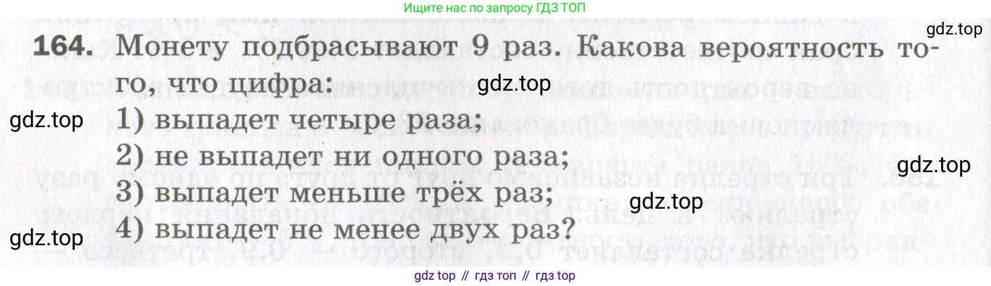 ГДЗ Алгебра, 11 класс Дидактические материалы, авторы: Мерзляк Аркадий Григорьевич, Полонский Виталий Борисович, Рабинович Ефим Михайлович, Якир Михаил Семёнович, издательство Просвещение, Москва, 2020, бирюзового цвета, страница 96, номер 164, Условие
