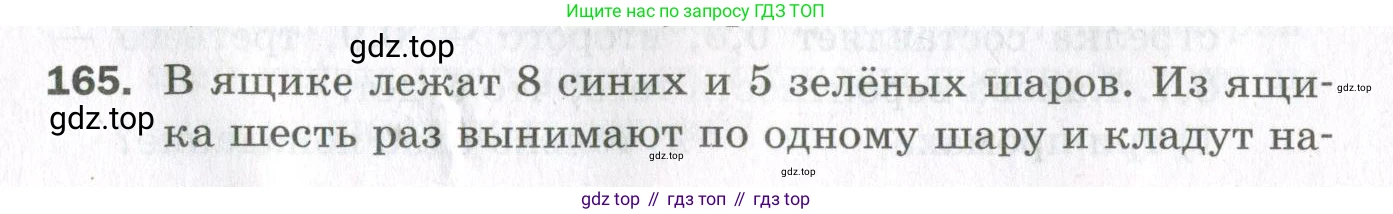 ГДЗ Алгебра, 11 класс Дидактические материалы, авторы: Мерзляк Аркадий Григорьевич, Полонский Виталий Борисович, Рабинович Ефим Михайлович, Якир Михаил Семёнович, издательство Просвещение, Москва, 2020, бирюзового цвета, страница 96, номер 165, Условие