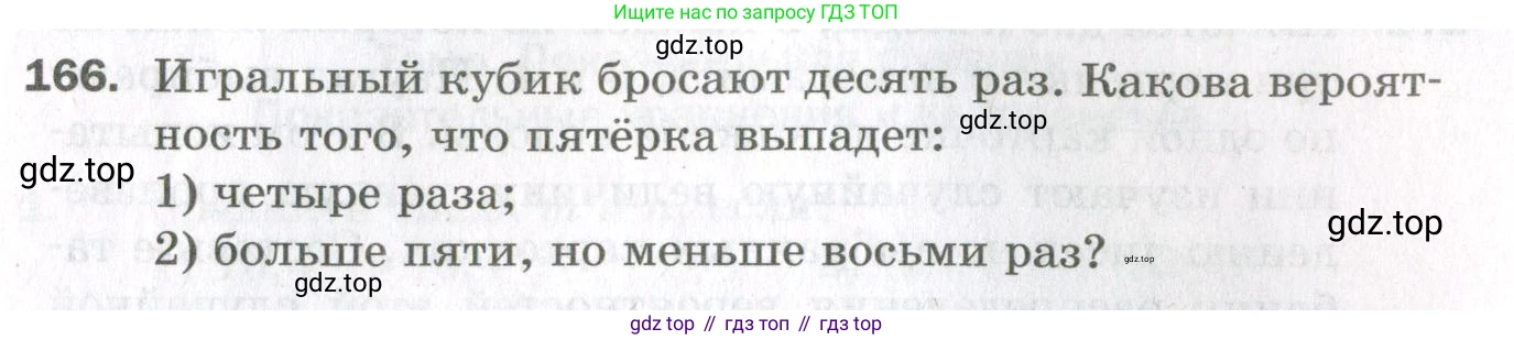ГДЗ Алгебра, 11 класс Дидактические материалы, авторы: Мерзляк Аркадий Григорьевич, Полонский Виталий Борисович, Рабинович Ефим Михайлович, Якир Михаил Семёнович, издательство Просвещение, Москва, 2020, бирюзового цвета, страница 97, номер 166, Условие