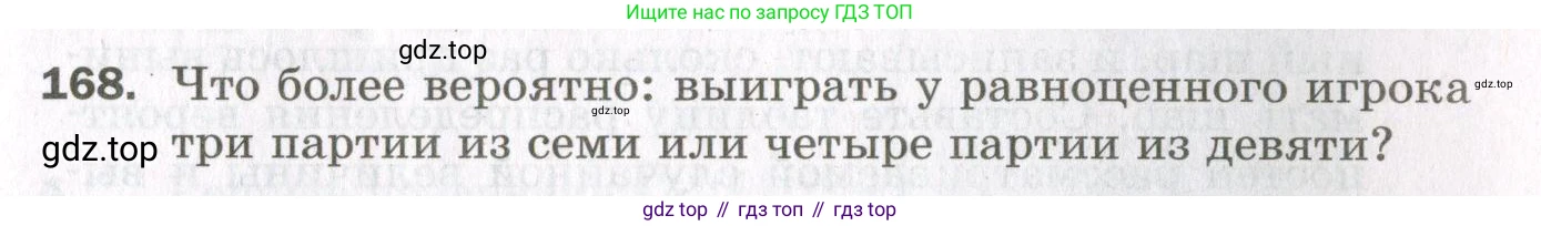 ГДЗ Алгебра, 11 класс Дидактические материалы, авторы: Мерзляк Аркадий Григорьевич, Полонский Виталий Борисович, Рабинович Ефим Михайлович, Якир Михаил Семёнович, издательство Просвещение, Москва, 2020, бирюзового цвета, страница 97, номер 168, Условие