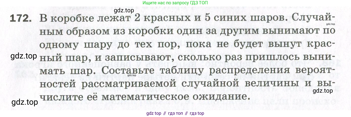 ГДЗ Алгебра, 11 класс Дидактические материалы, авторы: Мерзляк Аркадий Григорьевич, Полонский Виталий Борисович, Рабинович Ефим Михайлович, Якир Михаил Семёнович, издательство Просвещение, Москва, 2020, бирюзового цвета, страница 98, номер 172, Условие