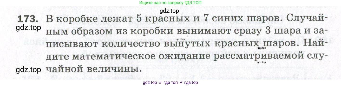 ГДЗ Алгебра, 11 класс Дидактические материалы, авторы: Мерзляк Аркадий Григорьевич, Полонский Виталий Борисович, Рабинович Ефим Михайлович, Якир Михаил Семёнович, издательство Просвещение, Москва, 2020, бирюзового цвета, страница 98, номер 173, Условие