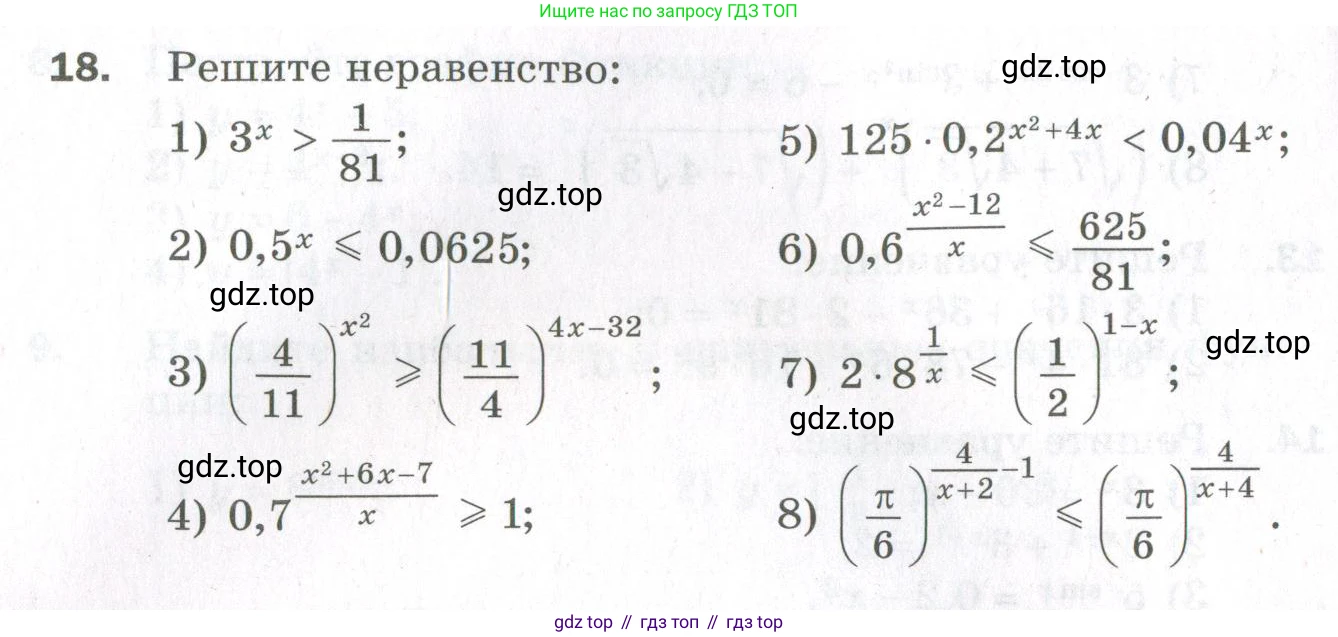 ГДЗ Алгебра, 11 класс Дидактические материалы, авторы: Мерзляк Аркадий Григорьевич, Полонский Виталий Борисович, Рабинович Ефим Михайлович, Якир Михаил Семёнович, издательство Просвещение, Москва, 2020, бирюзового цвета, страница 70, номер 18, Условие