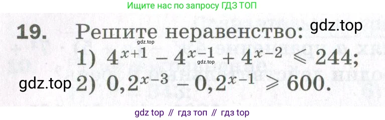 ГДЗ Алгебра, 11 класс Дидактические материалы, авторы: Мерзляк Аркадий Григорьевич, Полонский Виталий Борисович, Рабинович Ефим Михайлович, Якир Михаил Семёнович, издательство Просвещение, Москва, 2020, бирюзового цвета, страница 70, номер 19, Условие