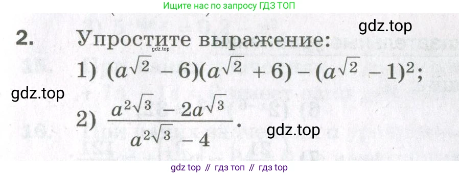 ГДЗ Алгебра, 11 класс Дидактические материалы, авторы: Мерзляк Аркадий Григорьевич, Полонский Виталий Борисович, Рабинович Ефим Михайлович, Якир Михаил Семёнович, издательство Просвещение, Москва, 2020, бирюзового цвета, страница 67, номер 2, Условие