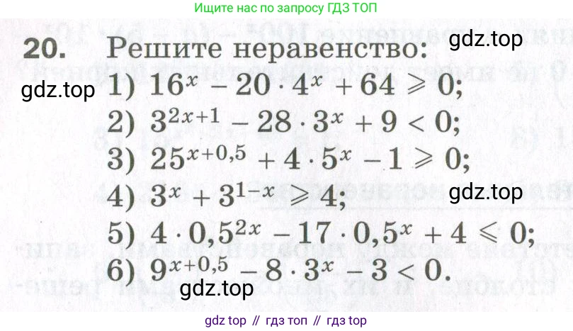 ГДЗ Алгебра, 11 класс Дидактические материалы, авторы: Мерзляк Аркадий Григорьевич, Полонский Виталий Борисович, Рабинович Ефим Михайлович, Якир Михаил Семёнович, издательство Просвещение, Москва, 2020, бирюзового цвета, страница 70, номер 20, Условие