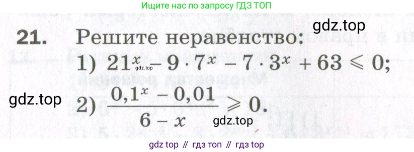 ГДЗ Алгебра, 11 класс Дидактические материалы, авторы: Мерзляк Аркадий Григорьевич, Полонский Виталий Борисович, Рабинович Ефим Михайлович, Якир Михаил Семёнович, издательство Просвещение, Москва, 2020, бирюзового цвета, страница 70, номер 21, Условие