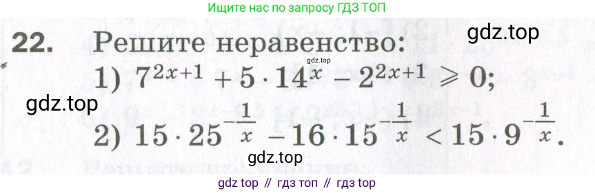 ГДЗ Алгебра, 11 класс Дидактические материалы, авторы: Мерзляк Аркадий Григорьевич, Полонский Виталий Борисович, Рабинович Ефим Михайлович, Якир Михаил Семёнович, издательство Просвещение, Москва, 2020, бирюзового цвета, страница 70, номер 22, Условие