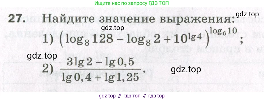 ГДЗ Алгебра, 11 класс Дидактические материалы, авторы: Мерзляк Аркадий Григорьевич, Полонский Виталий Борисович, Рабинович Ефим Михайлович, Якир Михаил Семёнович, издательство Просвещение, Москва, 2020, бирюзового цвета, страница 71, номер 27, Условие