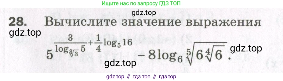ГДЗ Алгебра, 11 класс Дидактические материалы, авторы: Мерзляк Аркадий Григорьевич, Полонский Виталий Борисович, Рабинович Ефим Михайлович, Якир Михаил Семёнович, издательство Просвещение, Москва, 2020, бирюзового цвета, страница 71, номер 28, Условие