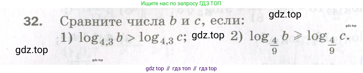 ГДЗ Алгебра, 11 класс Дидактические материалы, авторы: Мерзляк Аркадий Григорьевич, Полонский Виталий Борисович, Рабинович Ефим Михайлович, Якир Михаил Семёнович, издательство Просвещение, Москва, 2020, бирюзового цвета, страница 72, номер 32, Условие
