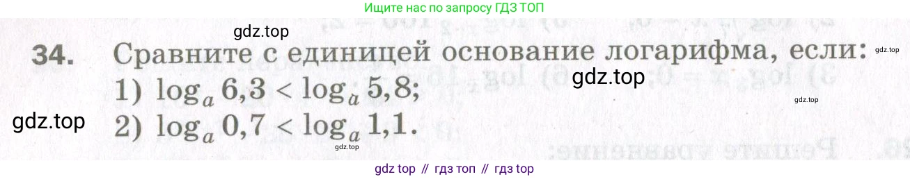 ГДЗ Алгебра, 11 класс Дидактические материалы, авторы: Мерзляк Аркадий Григорьевич, Полонский Виталий Борисович, Рабинович Ефим Михайлович, Якир Михаил Семёнович, издательство Просвещение, Москва, 2020, бирюзового цвета, страница 72, номер 34, Условие