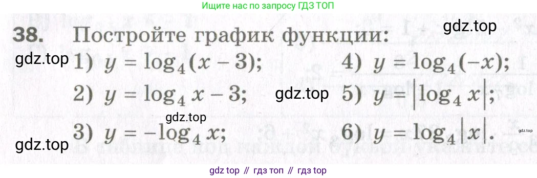 ГДЗ Алгебра, 11 класс Дидактические материалы, авторы: Мерзляк Аркадий Григорьевич, Полонский Виталий Борисович, Рабинович Ефим Михайлович, Якир Михаил Семёнович, издательство Просвещение, Москва, 2020, бирюзового цвета, страница 73, номер 38, Условие