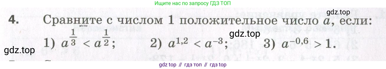 ГДЗ Алгебра, 11 класс Дидактические материалы, авторы: Мерзляк Аркадий Григорьевич, Полонский Виталий Борисович, Рабинович Ефим Михайлович, Якир Михаил Семёнович, издательство Просвещение, Москва, 2020, бирюзового цвета, страница 67, номер 4, Условие