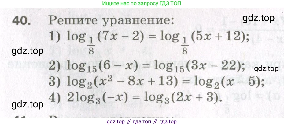 ГДЗ Алгебра, 11 класс Дидактические материалы, авторы: Мерзляк Аркадий Григорьевич, Полонский Виталий Борисович, Рабинович Ефим Михайлович, Якир Михаил Семёнович, издательство Просвещение, Москва, 2020, бирюзового цвета, страница 73, номер 40, Условие