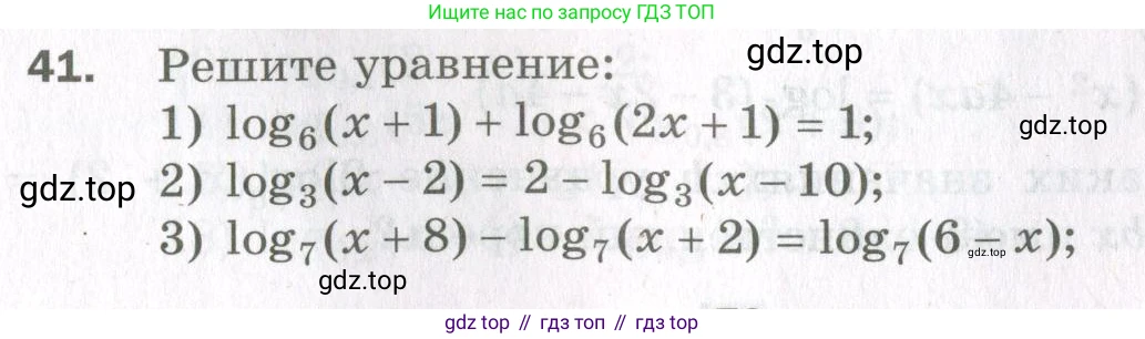 ГДЗ Алгебра, 11 класс Дидактические материалы, авторы: Мерзляк Аркадий Григорьевич, Полонский Виталий Борисович, Рабинович Ефим Михайлович, Якир Михаил Семёнович, издательство Просвещение, Москва, 2020, бирюзового цвета, страница 73, номер 41, Условие