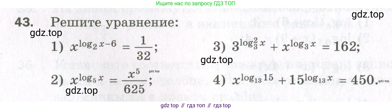 ГДЗ Алгебра, 11 класс Дидактические материалы, авторы: Мерзляк Аркадий Григорьевич, Полонский Виталий Борисович, Рабинович Ефим Михайлович, Якир Михаил Семёнович, издательство Просвещение, Москва, 2020, бирюзового цвета, страница 74, номер 43, Условие