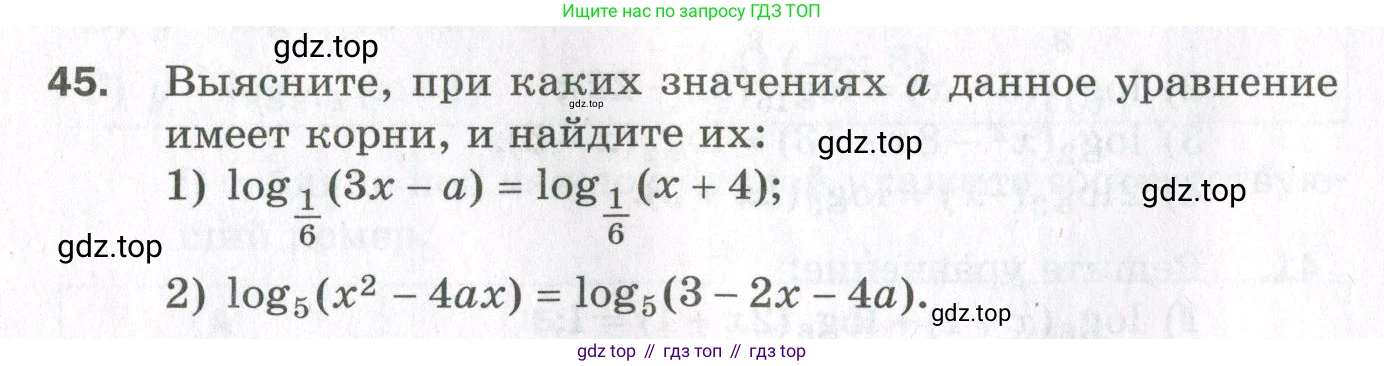 ГДЗ Алгебра, 11 класс Дидактические материалы, авторы: Мерзляк Аркадий Григорьевич, Полонский Виталий Борисович, Рабинович Ефим Михайлович, Якир Михаил Семёнович, издательство Просвещение, Москва, 2020, бирюзового цвета, страница 74, номер 45, Условие