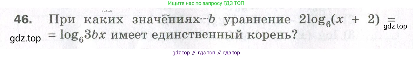 ГДЗ Алгебра, 11 класс Дидактические материалы, авторы: Мерзляк Аркадий Григорьевич, Полонский Виталий Борисович, Рабинович Ефим Михайлович, Якир Михаил Семёнович, издательство Просвещение, Москва, 2020, бирюзового цвета, страница 74, номер 46, Условие