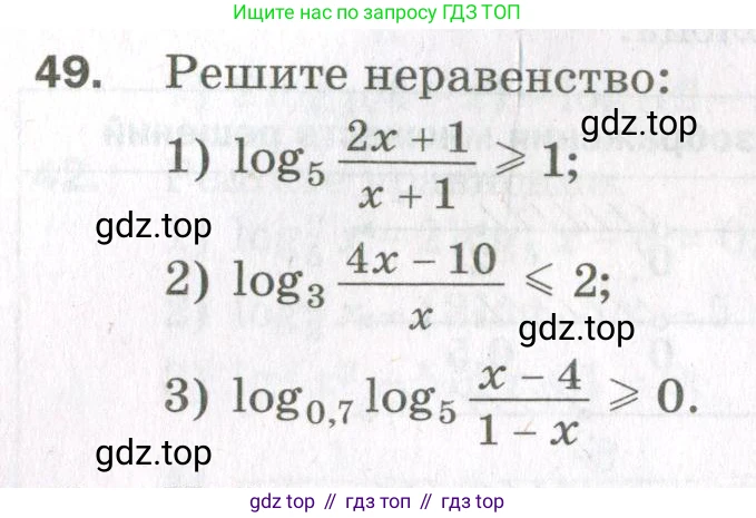 ГДЗ Алгебра, 11 класс Дидактические материалы, авторы: Мерзляк Аркадий Григорьевич, Полонский Виталий Борисович, Рабинович Ефим Михайлович, Якир Михаил Семёнович, издательство Просвещение, Москва, 2020, бирюзового цвета, страница 76, номер 49, Условие