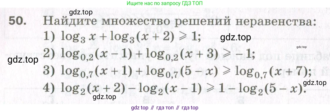 ГДЗ Алгебра, 11 класс Дидактические материалы, авторы: Мерзляк Аркадий Григорьевич, Полонский Виталий Борисович, Рабинович Ефим Михайлович, Якир Михаил Семёнович, издательство Просвещение, Москва, 2020, бирюзового цвета, страница 76, номер 50, Условие
