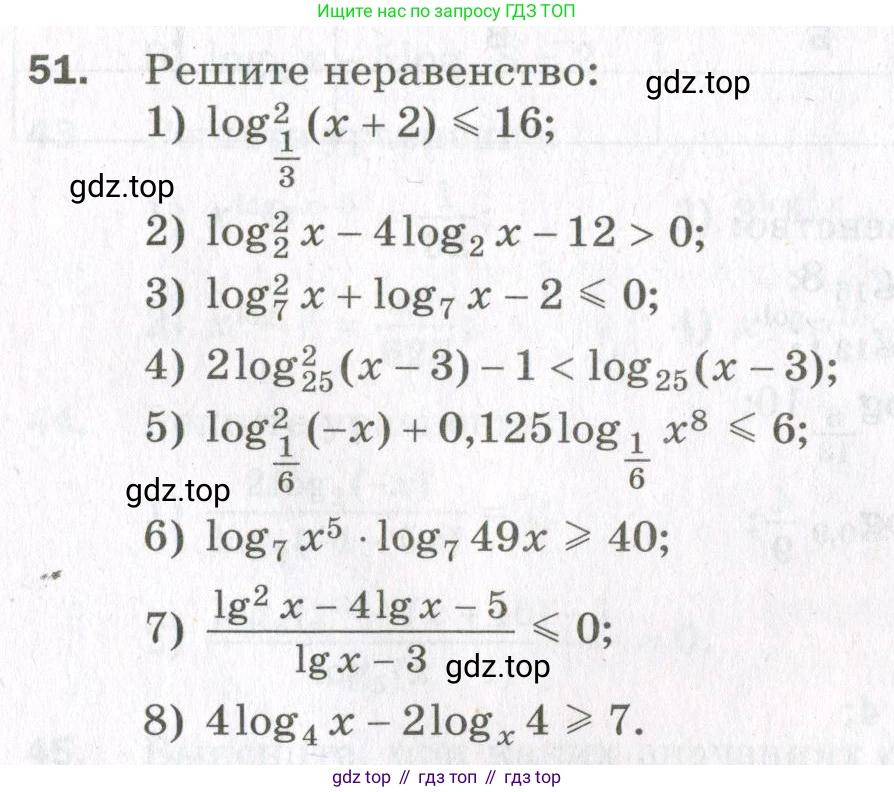 ГДЗ Алгебра, 11 класс Дидактические материалы, авторы: Мерзляк Аркадий Григорьевич, Полонский Виталий Борисович, Рабинович Ефим Михайлович, Якир Михаил Семёнович, издательство Просвещение, Москва, 2020, бирюзового цвета, страница 76, номер 51, Условие