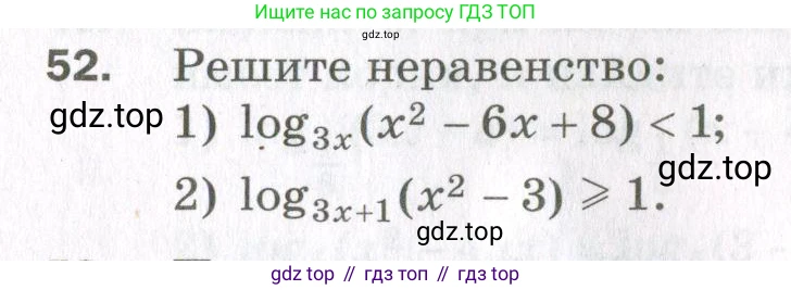 ГДЗ Алгебра, 11 класс Дидактические материалы, авторы: Мерзляк Аркадий Григорьевич, Полонский Виталий Борисович, Рабинович Ефим Михайлович, Якир Михаил Семёнович, издательство Просвещение, Москва, 2020, бирюзового цвета, страница 76, номер 52, Условие