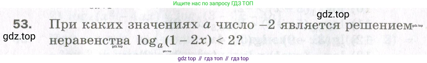 ГДЗ Алгебра, 11 класс Дидактические материалы, авторы: Мерзляк Аркадий Григорьевич, Полонский Виталий Борисович, Рабинович Ефим Михайлович, Якир Михаил Семёнович, издательство Просвещение, Москва, 2020, бирюзового цвета, страница 76, номер 53, Условие