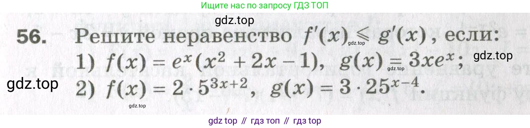 ГДЗ Алгебра, 11 класс Дидактические материалы, авторы: Мерзляк Аркадий Григорьевич, Полонский Виталий Борисович, Рабинович Ефим Михайлович, Якир Михаил Семёнович, издательство Просвещение, Москва, 2020, бирюзового цвета, страница 77, номер 56, Условие