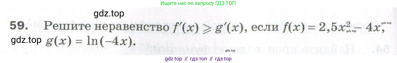ГДЗ Алгебра, 11 класс Дидактические материалы, авторы: Мерзляк Аркадий Григорьевич, Полонский Виталий Борисович, Рабинович Ефим Михайлович, Якир Михаил Семёнович, издательство Просвещение, Москва, 2020, бирюзового цвета, страница 78, номер 59, Условие