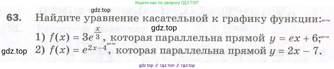 ГДЗ Алгебра, 11 класс Дидактические материалы, авторы: Мерзляк Аркадий Григорьевич, Полонский Виталий Борисович, Рабинович Ефим Михайлович, Якир Михаил Семёнович, издательство Просвещение, Москва, 2020, бирюзового цвета, страница 78, номер 63, Условие