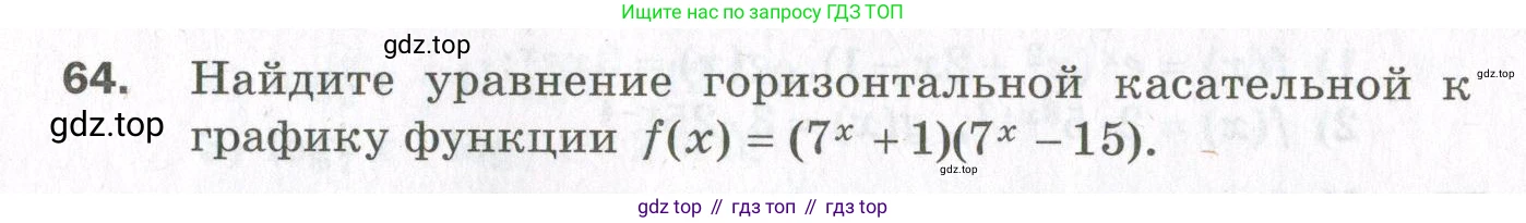 ГДЗ Алгебра, 11 класс Дидактические материалы, авторы: Мерзляк Аркадий Григорьевич, Полонский Виталий Борисович, Рабинович Ефим Михайлович, Якир Михаил Семёнович, издательство Просвещение, Москва, 2020, бирюзового цвета, страница 78, номер 64, Условие