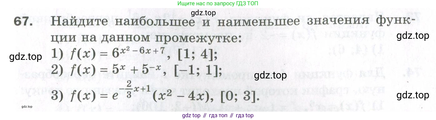 ГДЗ Алгебра, 11 класс Дидактические материалы, авторы: Мерзляк Аркадий Григорьевич, Полонский Виталий Борисович, Рабинович Ефим Михайлович, Якир Михаил Семёнович, издательство Просвещение, Москва, 2020, бирюзового цвета, страница 79, номер 67, Условие
