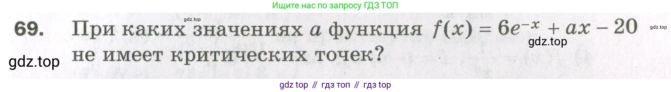 ГДЗ Алгебра, 11 класс Дидактические материалы, авторы: Мерзляк Аркадий Григорьевич, Полонский Виталий Борисович, Рабинович Ефим Михайлович, Якир Михаил Семёнович, издательство Просвещение, Москва, 2020, бирюзового цвета, страница 79, номер 69, Условие