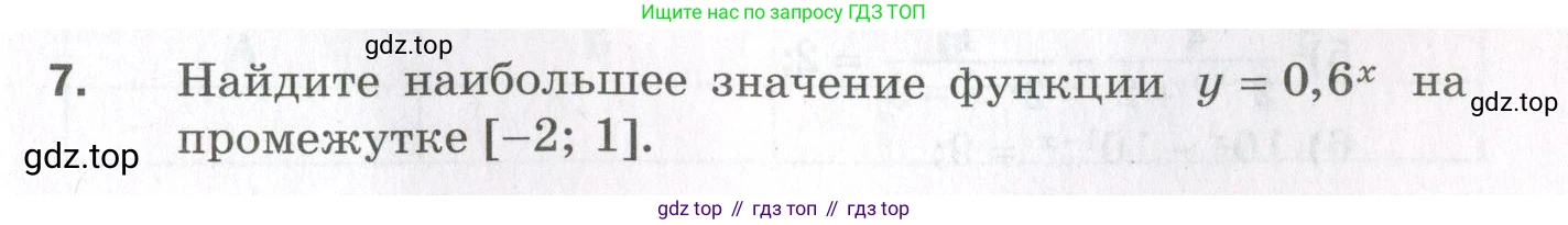 ГДЗ Алгебра, 11 класс Дидактические материалы, авторы: Мерзляк Аркадий Григорьевич, Полонский Виталий Борисович, Рабинович Ефим Михайлович, Якир Михаил Семёнович, издательство Просвещение, Москва, 2020, бирюзового цвета, страница 67, номер 7, Условие