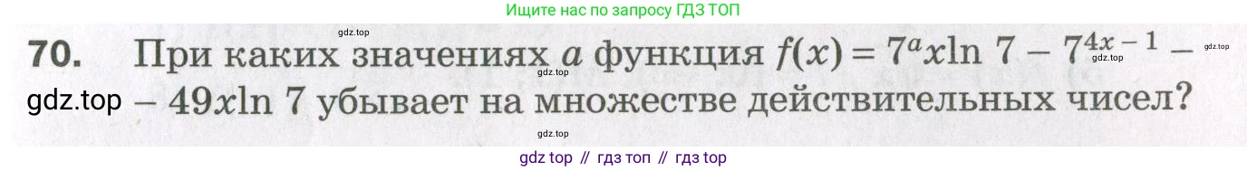ГДЗ Алгебра, 11 класс Дидактические материалы, авторы: Мерзляк Аркадий Григорьевич, Полонский Виталий Борисович, Рабинович Ефим Михайлович, Якир Михаил Семёнович, издательство Просвещение, Москва, 2020, бирюзового цвета, страница 79, номер 70, Условие