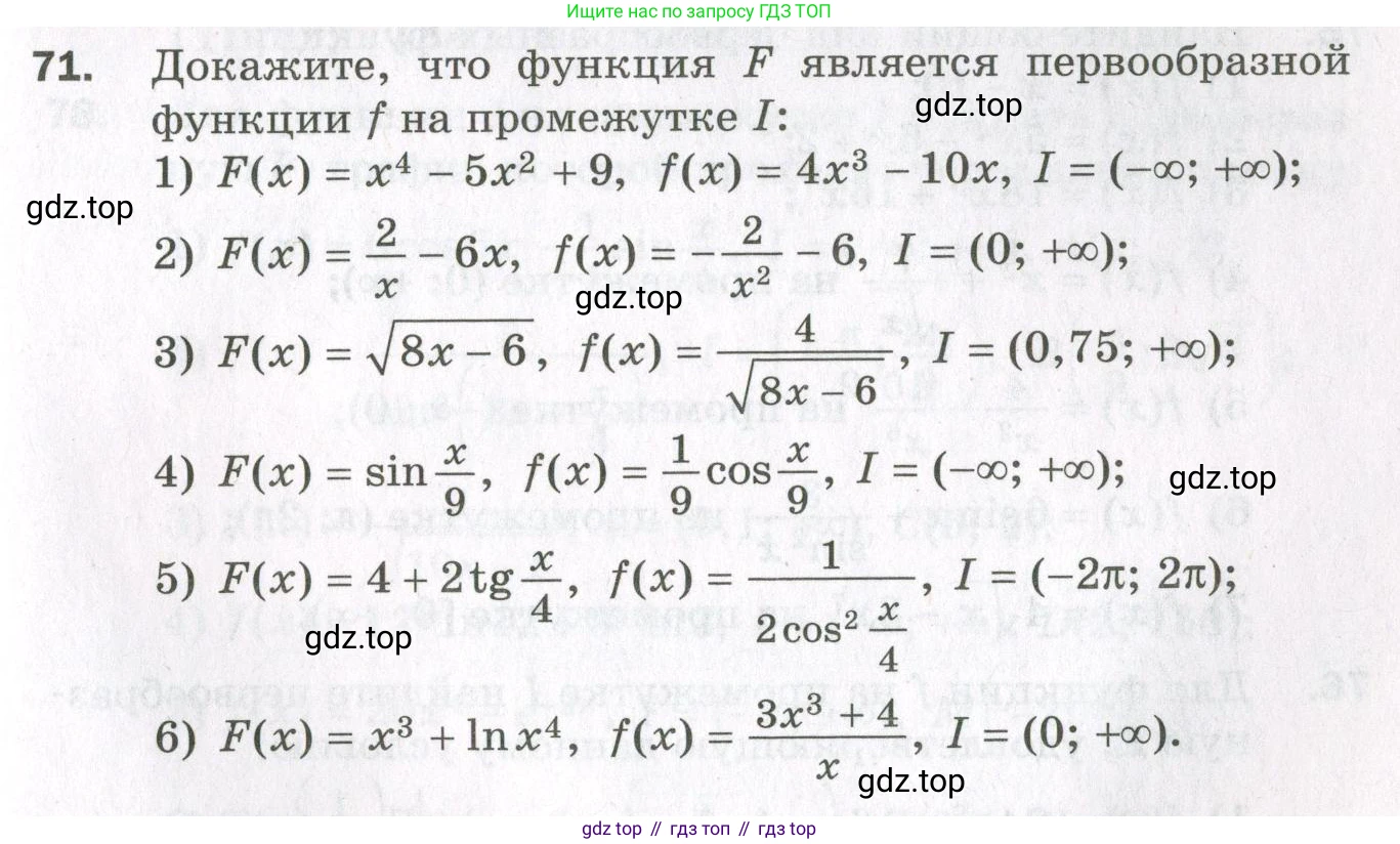 ГДЗ Алгебра, 11 класс Дидактические материалы, авторы: Мерзляк Аркадий Григорьевич, Полонский Виталий Борисович, Рабинович Ефим Михайлович, Якир Михаил Семёнович, издательство Просвещение, Москва, 2020, бирюзового цвета, страница 79, номер 71, Условие