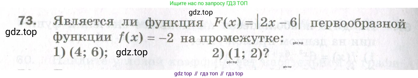 ГДЗ Алгебра, 11 класс Дидактические материалы, авторы: Мерзляк Аркадий Григорьевич, Полонский Виталий Борисович, Рабинович Ефим Михайлович, Якир Михаил Семёнович, издательство Просвещение, Москва, 2020, бирюзового цвета, страница 80, номер 73, Условие