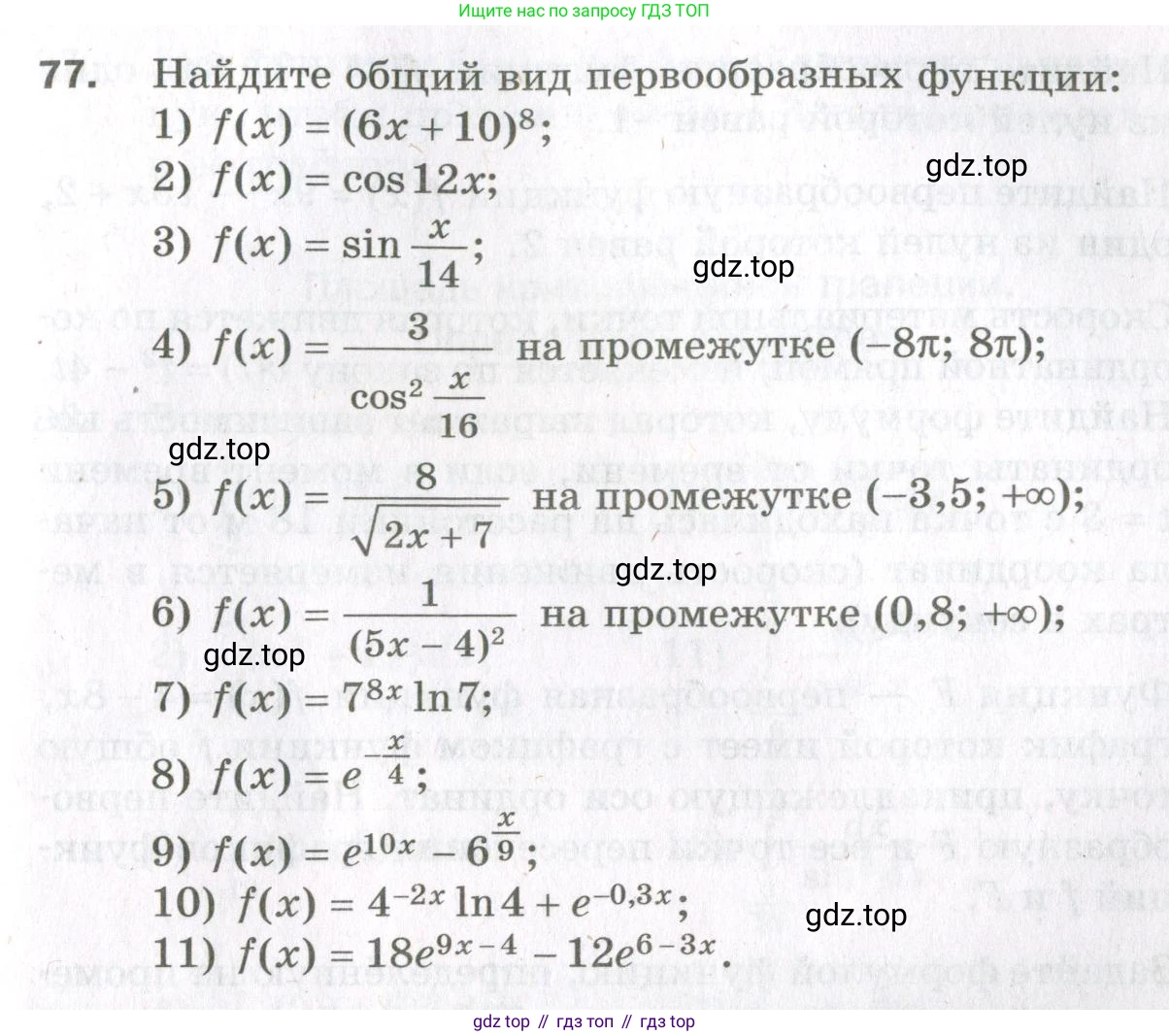 ГДЗ Алгебра, 11 класс Дидактические материалы, авторы: Мерзляк Аркадий Григорьевич, Полонский Виталий Борисович, Рабинович Ефим Михайлович, Якир Михаил Семёнович, издательство Просвещение, Москва, 2020, бирюзового цвета, страница 81, номер 77, Условие