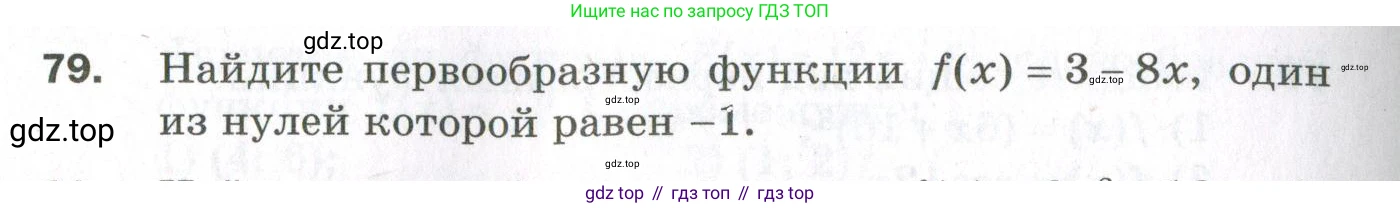 ГДЗ Алгебра, 11 класс Дидактические материалы, авторы: Мерзляк Аркадий Григорьевич, Полонский Виталий Борисович, Рабинович Ефим Михайлович, Якир Михаил Семёнович, издательство Просвещение, Москва, 2020, бирюзового цвета, страница 82, номер 79, Условие