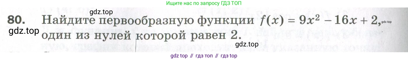 ГДЗ Алгебра, 11 класс Дидактические материалы, авторы: Мерзляк Аркадий Григорьевич, Полонский Виталий Борисович, Рабинович Ефим Михайлович, Якир Михаил Семёнович, издательство Просвещение, Москва, 2020, бирюзового цвета, страница 82, номер 80, Условие