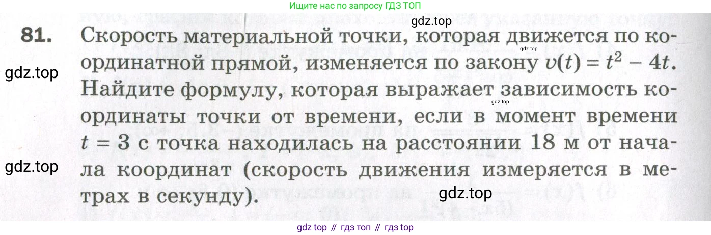 ГДЗ Алгебра, 11 класс Дидактические материалы, авторы: Мерзляк Аркадий Григорьевич, Полонский Виталий Борисович, Рабинович Ефим Михайлович, Якир Михаил Семёнович, издательство Просвещение, Москва, 2020, бирюзового цвета, страница 82, номер 81, Условие