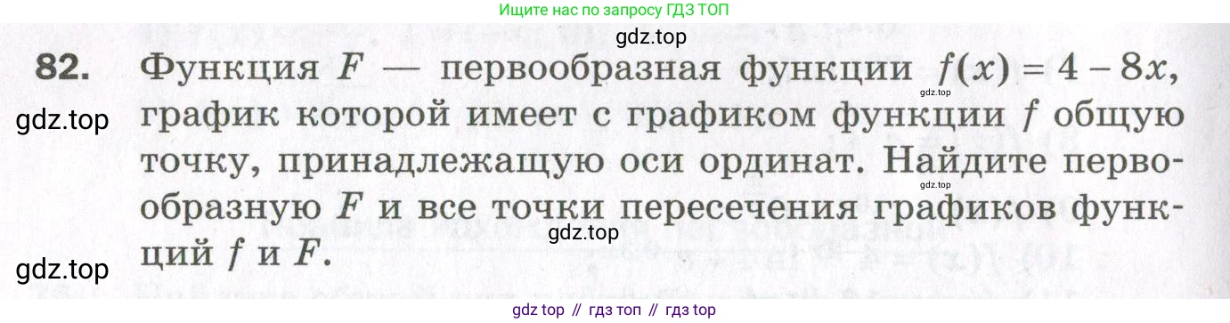 ГДЗ Алгебра, 11 класс Дидактические материалы, авторы: Мерзляк Аркадий Григорьевич, Полонский Виталий Борисович, Рабинович Ефим Михайлович, Якир Михаил Семёнович, издательство Просвещение, Москва, 2020, бирюзового цвета, страница 82, номер 82, Условие