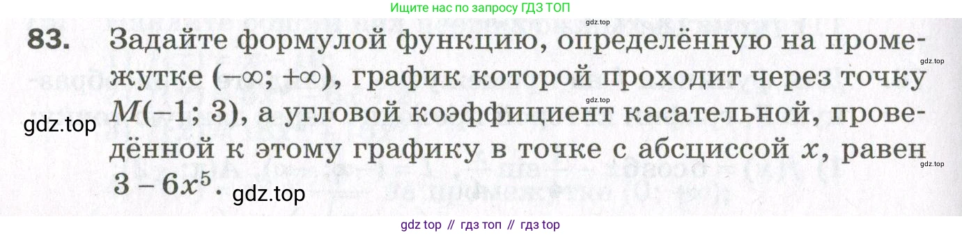 ГДЗ Алгебра, 11 класс Дидактические материалы, авторы: Мерзляк Аркадий Григорьевич, Полонский Виталий Борисович, Рабинович Ефим Михайлович, Якир Михаил Семёнович, издательство Просвещение, Москва, 2020, бирюзового цвета, страница 82, номер 83, Условие