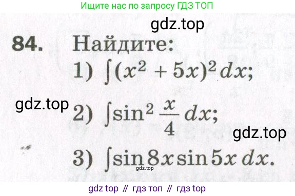 ГДЗ Алгебра, 11 класс Дидактические материалы, авторы: Мерзляк Аркадий Григорьевич, Полонский Виталий Борисович, Рабинович Ефим Михайлович, Якир Михаил Семёнович, издательство Просвещение, Москва, 2020, бирюзового цвета, страница 82, номер 84, Условие