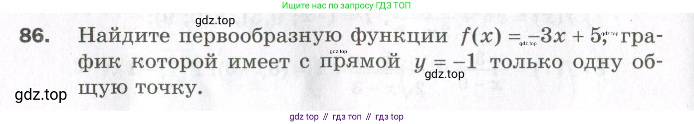 ГДЗ Алгебра, 11 класс Дидактические материалы, авторы: Мерзляк Аркадий Григорьевич, Полонский Виталий Борисович, Рабинович Ефим Михайлович, Якир Михаил Семёнович, издательство Просвещение, Москва, 2020, бирюзового цвета, страница 82, номер 86, Условие