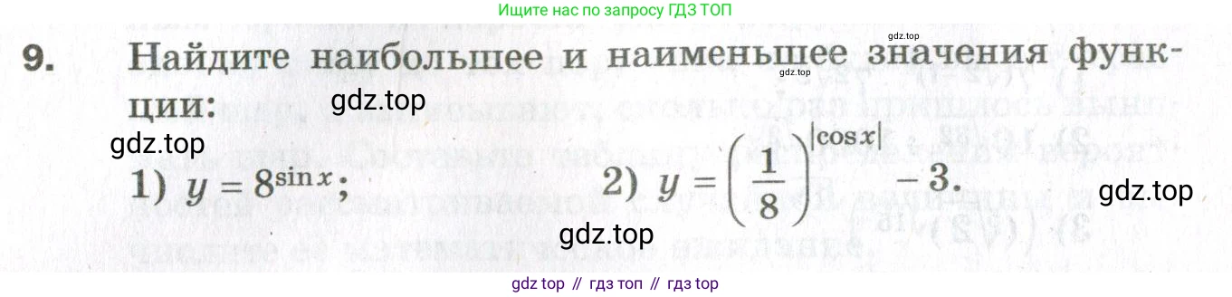 ГДЗ Алгебра, 11 класс Дидактические материалы, авторы: Мерзляк Аркадий Григорьевич, Полонский Виталий Борисович, Рабинович Ефим Михайлович, Якир Михаил Семёнович, издательство Просвещение, Москва, 2020, бирюзового цвета, страница 68, номер 9, Условие